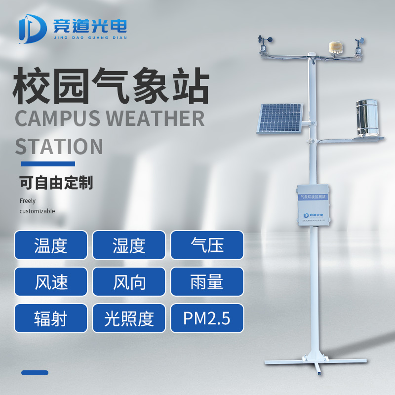 氣象科普進(jìn)校園，吉林省建設(shè)首批氣象科普教育基地校