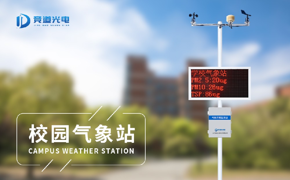 校園氣象站由哪些部分組成，作用是什么