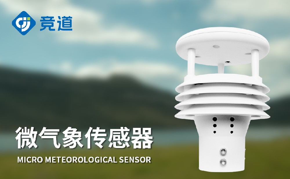 氣象傳感器報價，價格優(yōu)惠