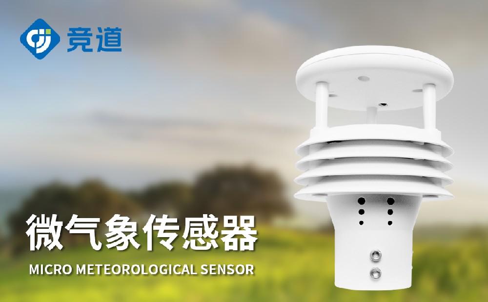 氣象傳感器有哪些類(lèi)型