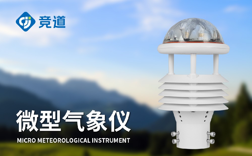微氣象儀的優(yōu)點(diǎn)有哪些？
