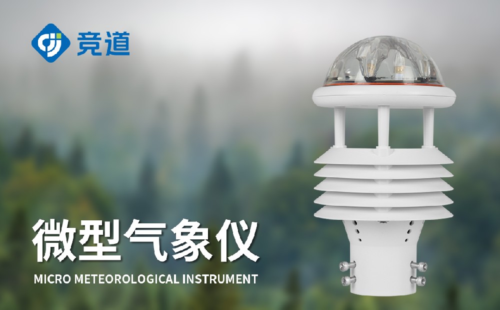 一體化氣象傳感器的優(yōu)點(diǎn)，做好氣象監(jiān)測工作