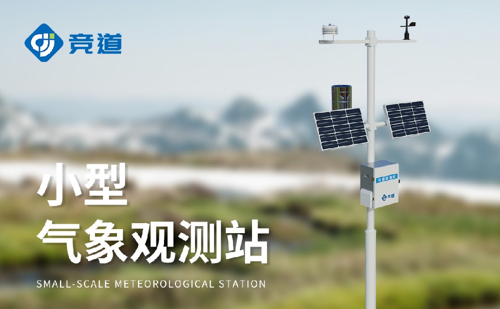 JD-QC8八要素氣象站在氣象監(jiān)測工作中的作用
