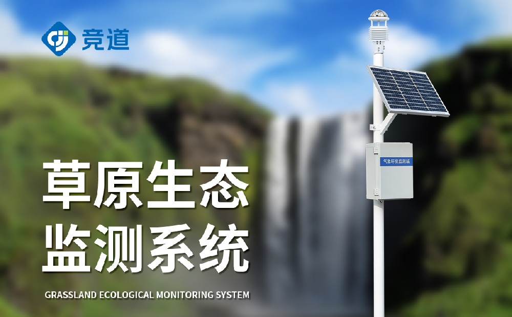 草原氣象站為畜牧業(yè)的發(fā)展提供幫助