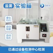 鹽霧機如何應(yīng)用？